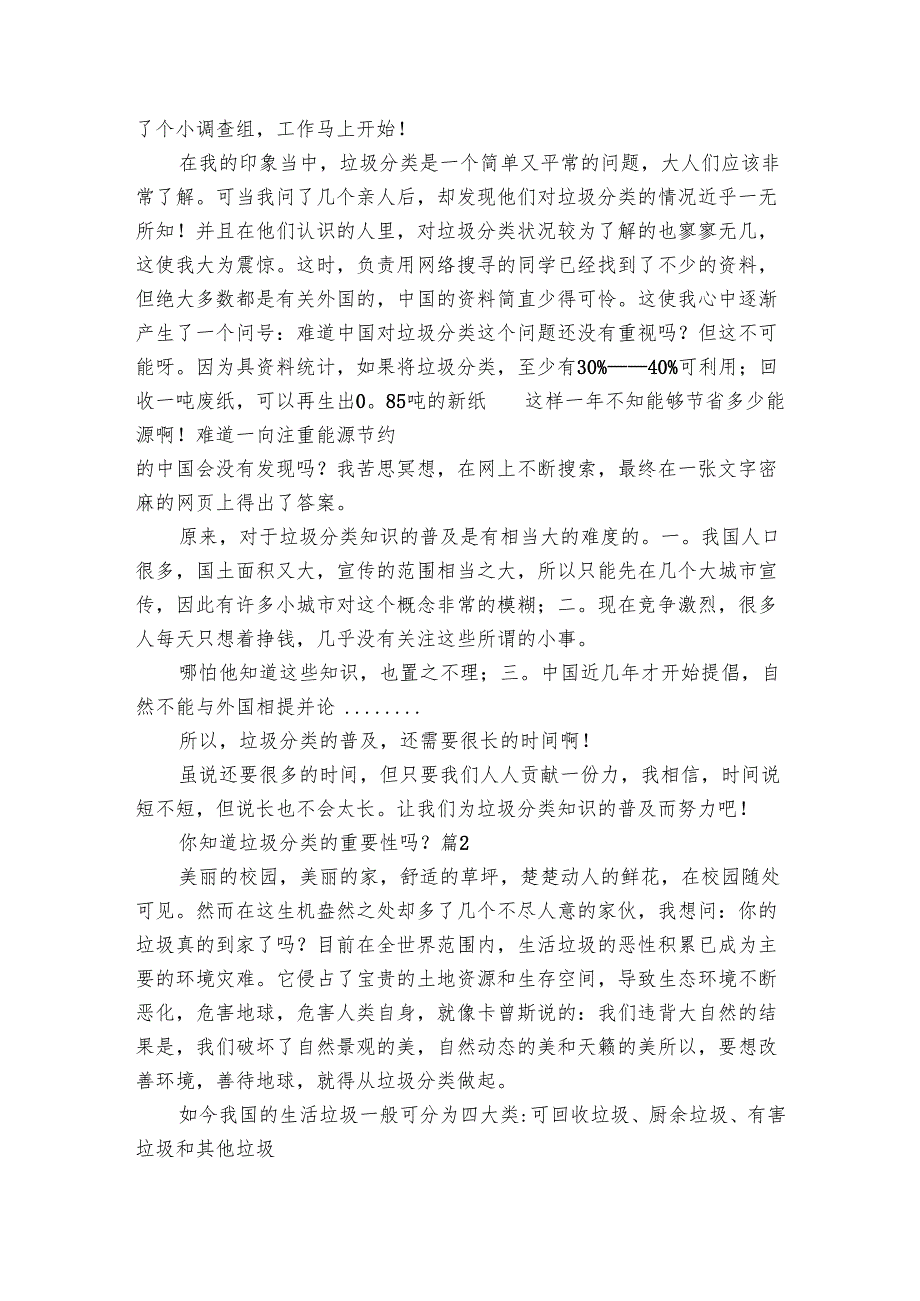 你知道垃圾分类的重要性吗？（3篇）_1.docx_第3页