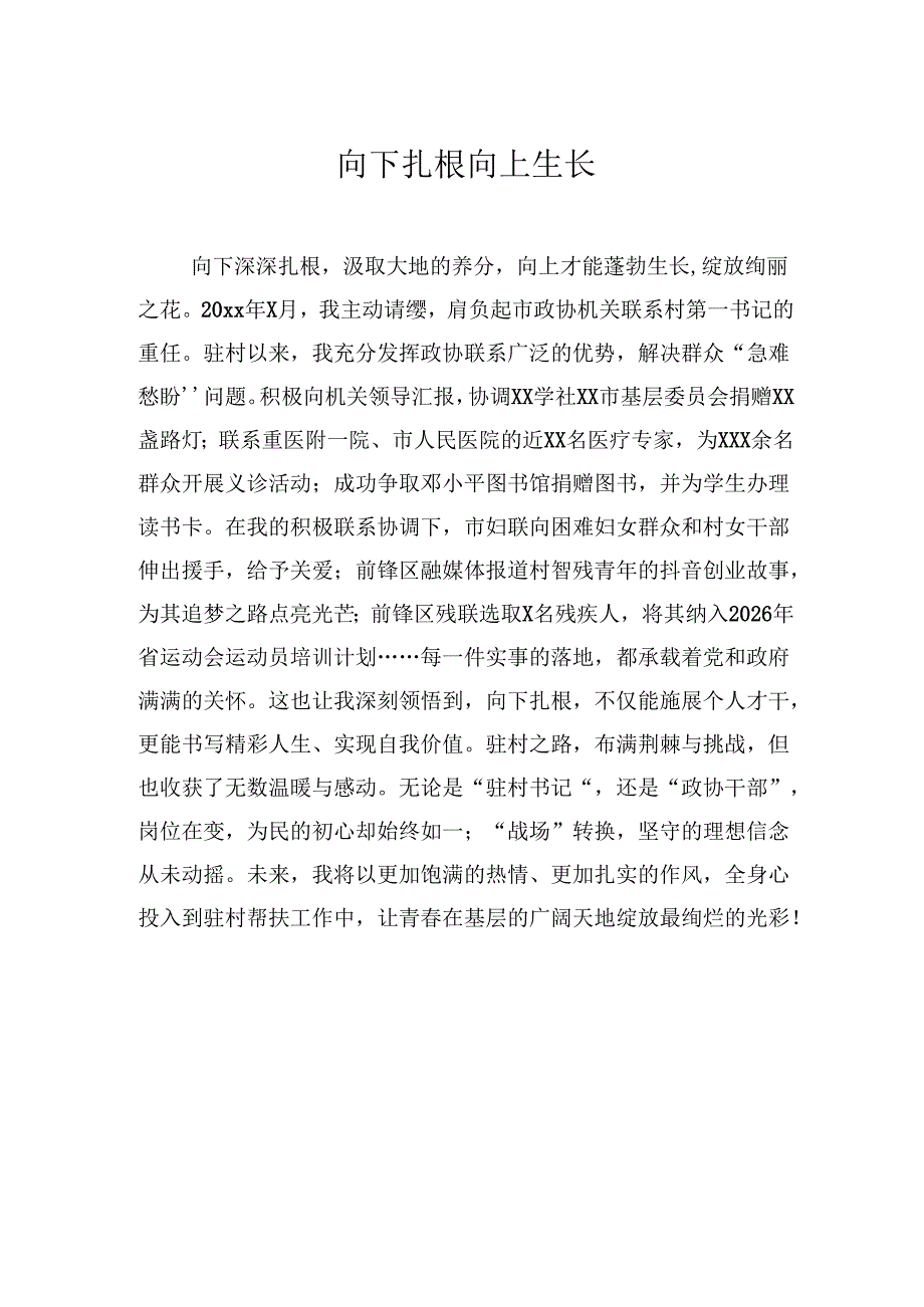 在政协机关青年干部座谈会上的发言材料汇编（8篇）.docx_第2页