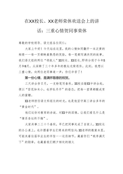 荣休欢送会上的讲话：三重心情贺同事荣休.docx