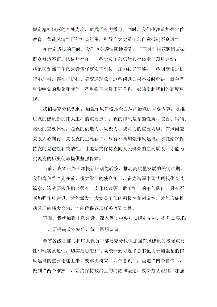 在全省警示教育大会上的 讲话.docx_第2页