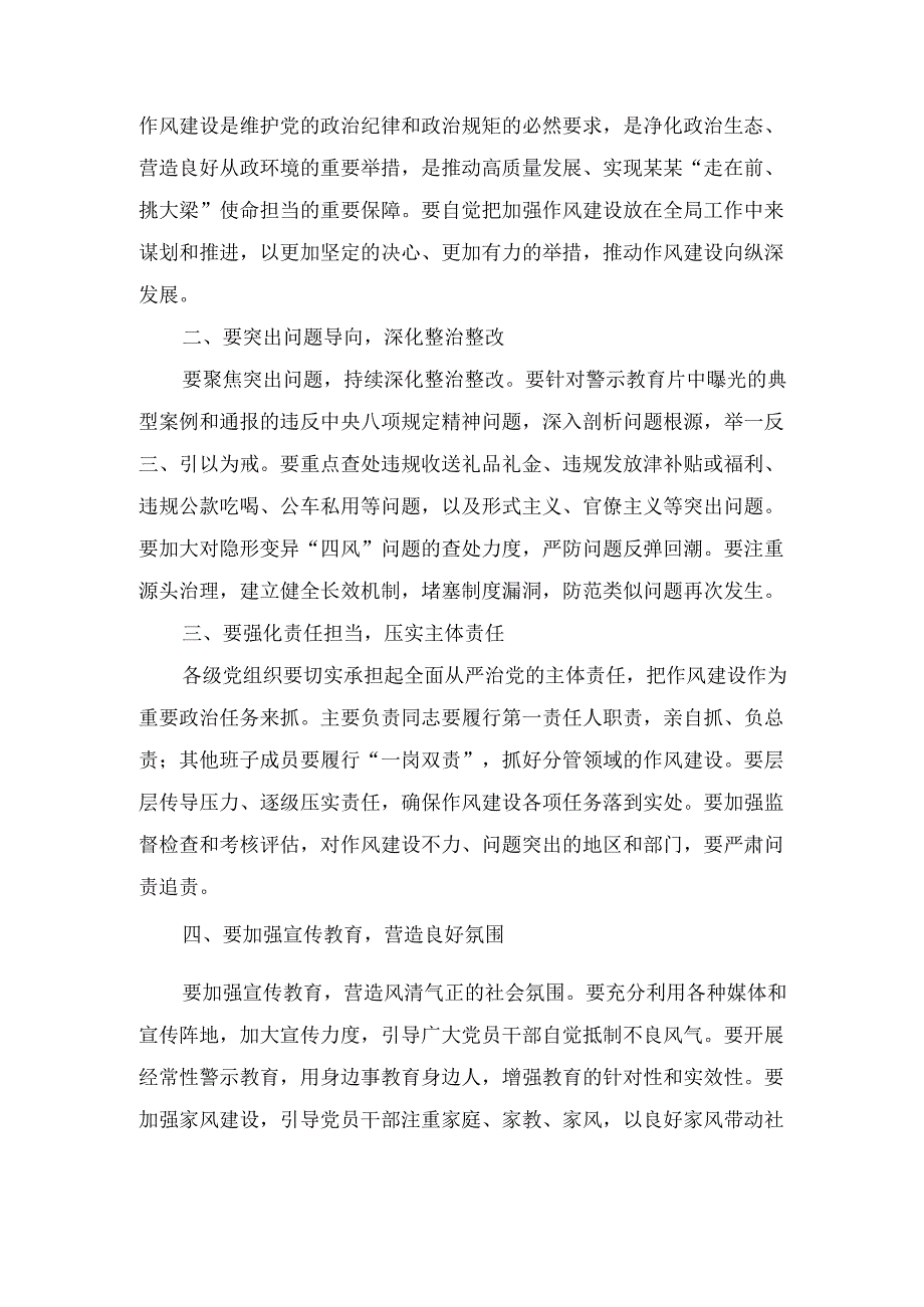 在全省警示教育大会上的 讲话.docx_第3页