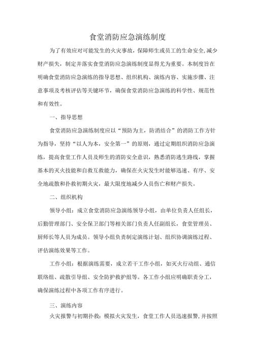 食堂消防应急演练制度.docx