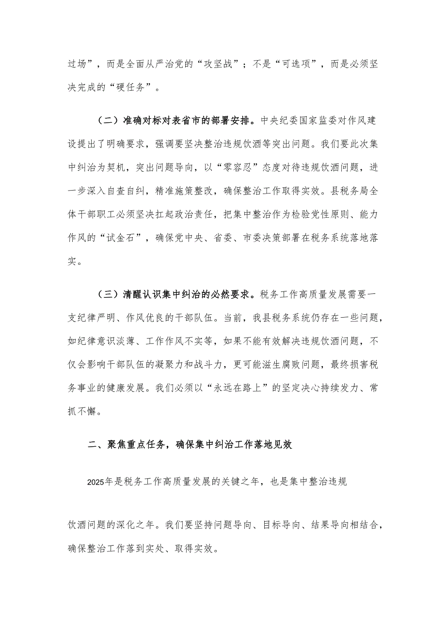 在县税务局集中纠治违规饮酒问题动员部署会上的讲话材料.docx_第2页