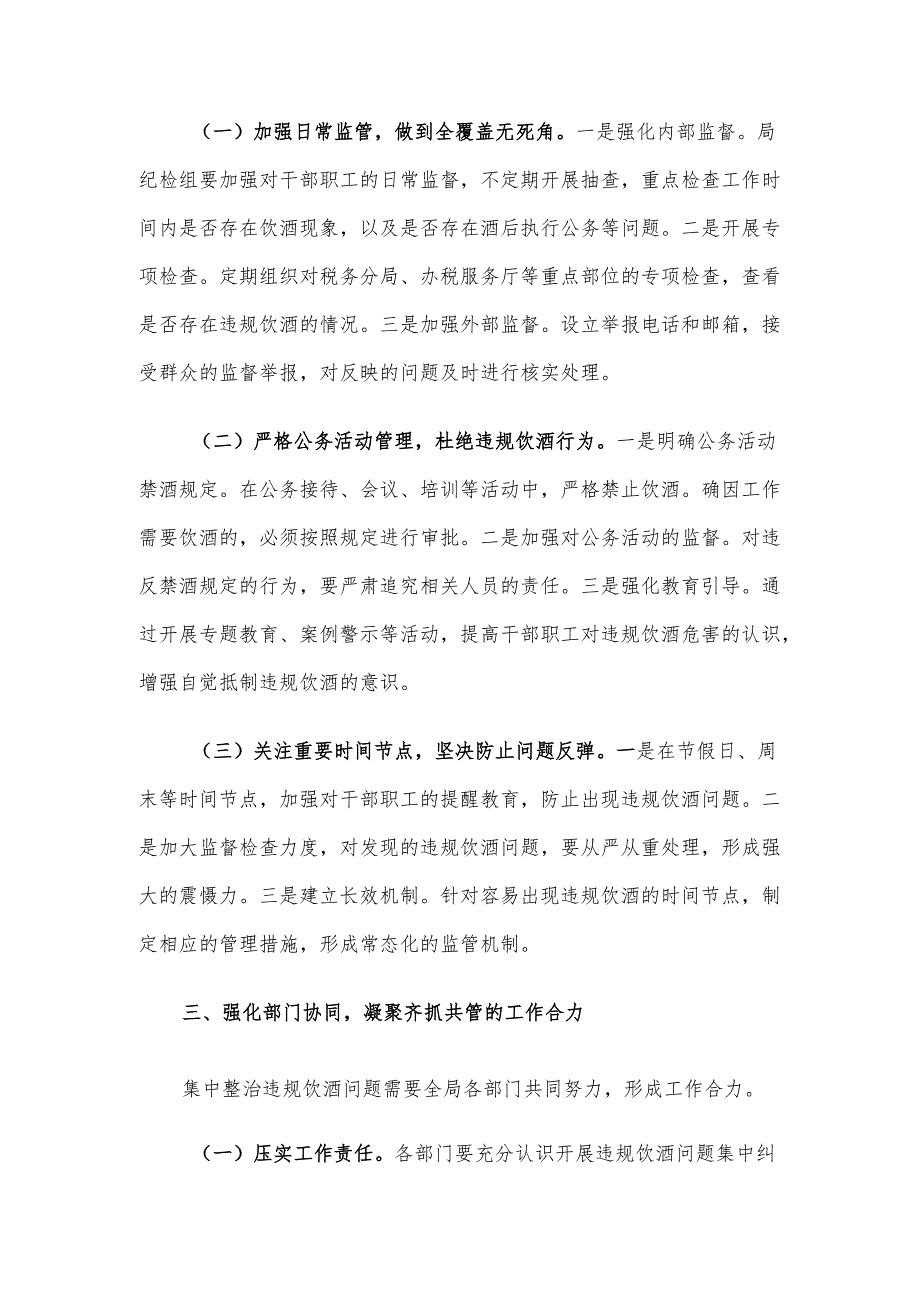 在县税务局集中纠治违规饮酒问题动员部署会上的讲话材料.docx_第3页