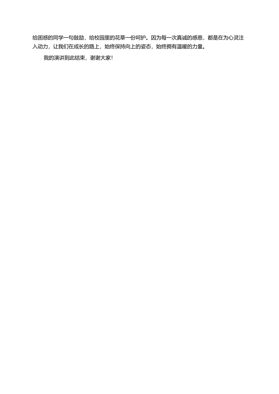 感恩心灵的动力演讲稿.docx_第2页