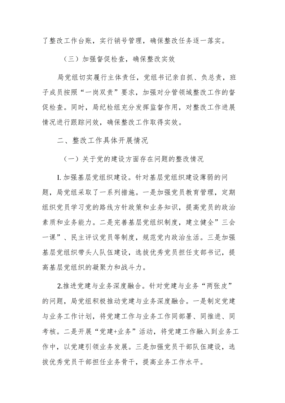 2025年民政部门关于巡察机构反馈问题整改情况的报告范文.docx_第2页