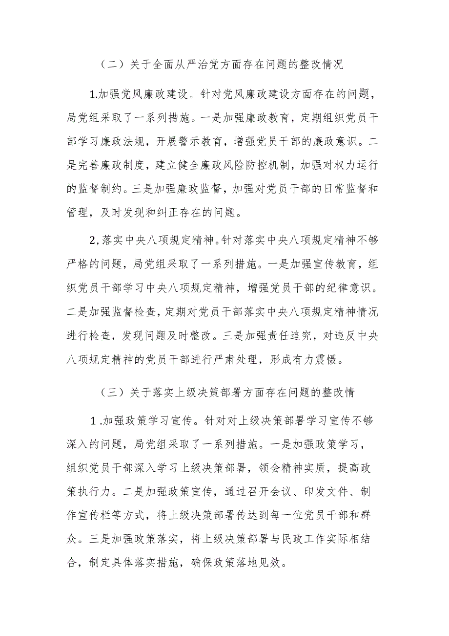 2025年民政部门关于巡察机构反馈问题整改情况的报告范文.docx_第3页