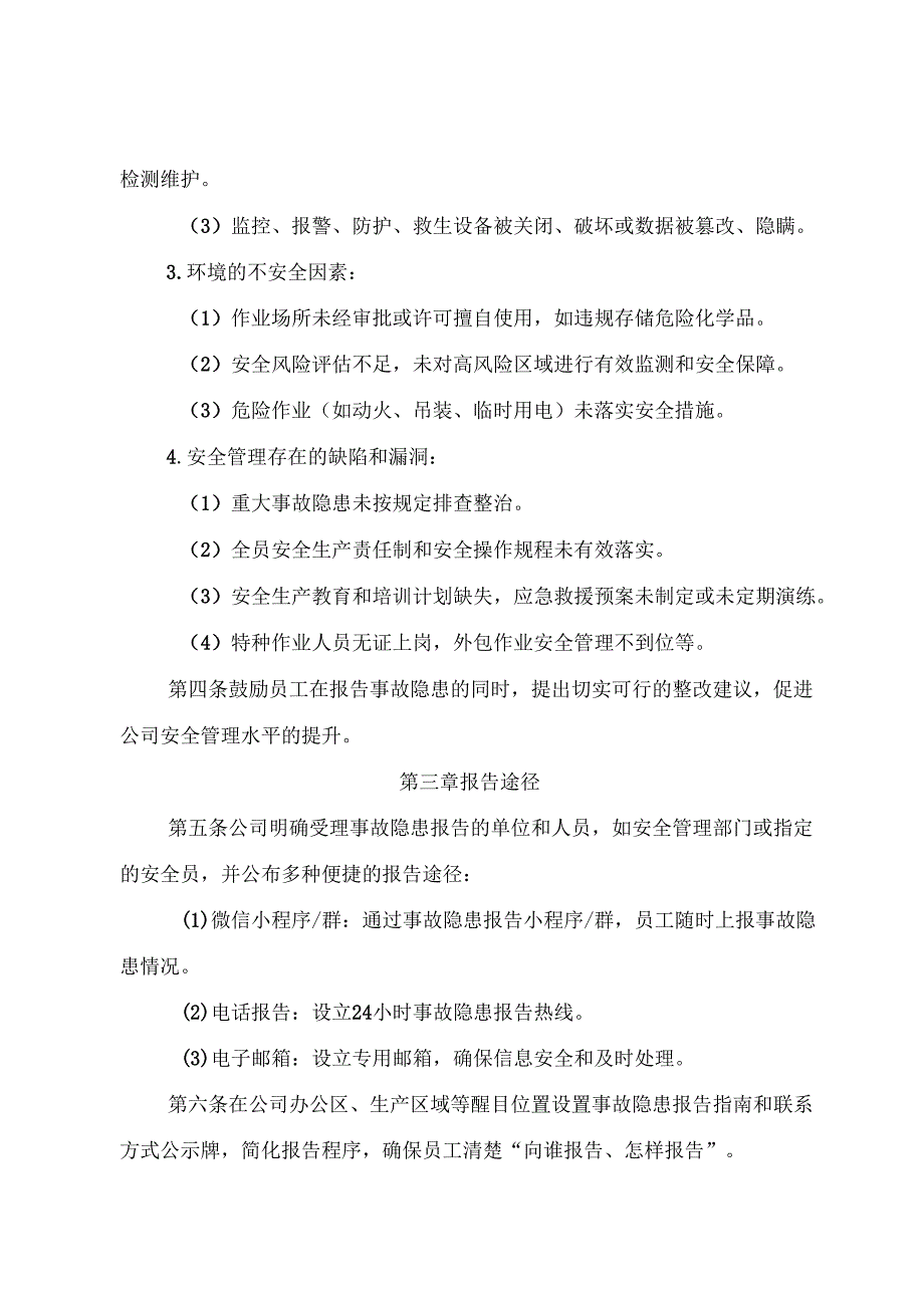 2025版《医药企业事故隐患内部报告奖励管理制度》（修订版）.docx_第2页