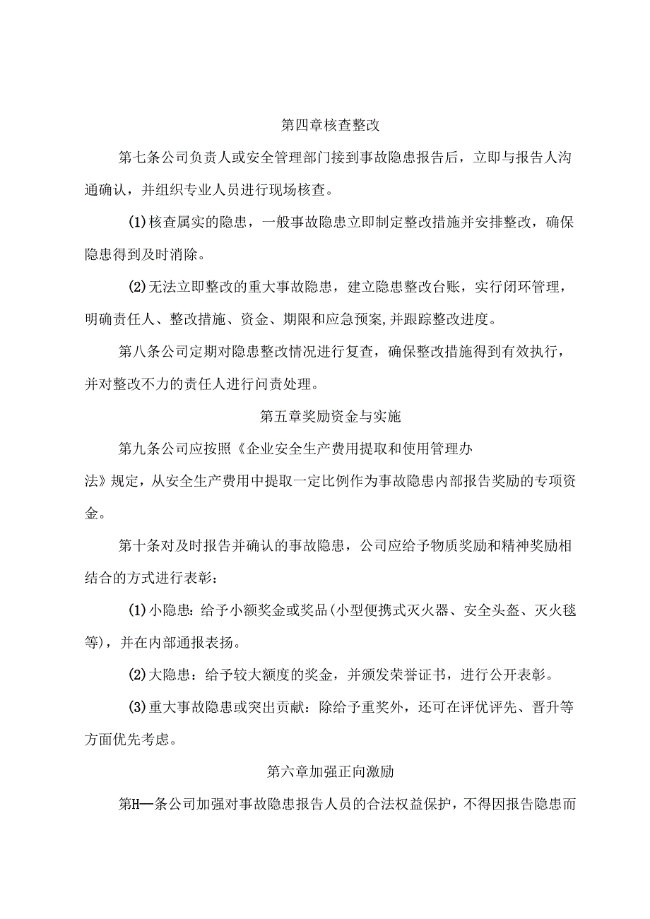 2025版《医药企业事故隐患内部报告奖励管理制度》（修订版）.docx_第3页