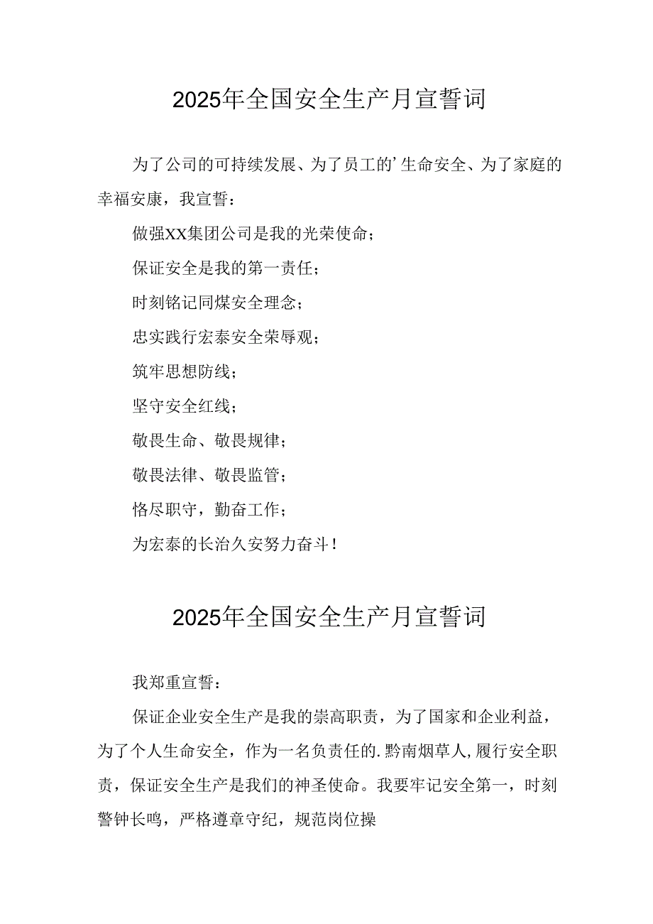 2025年安全生产月动员会宣誓词.docx_第1页