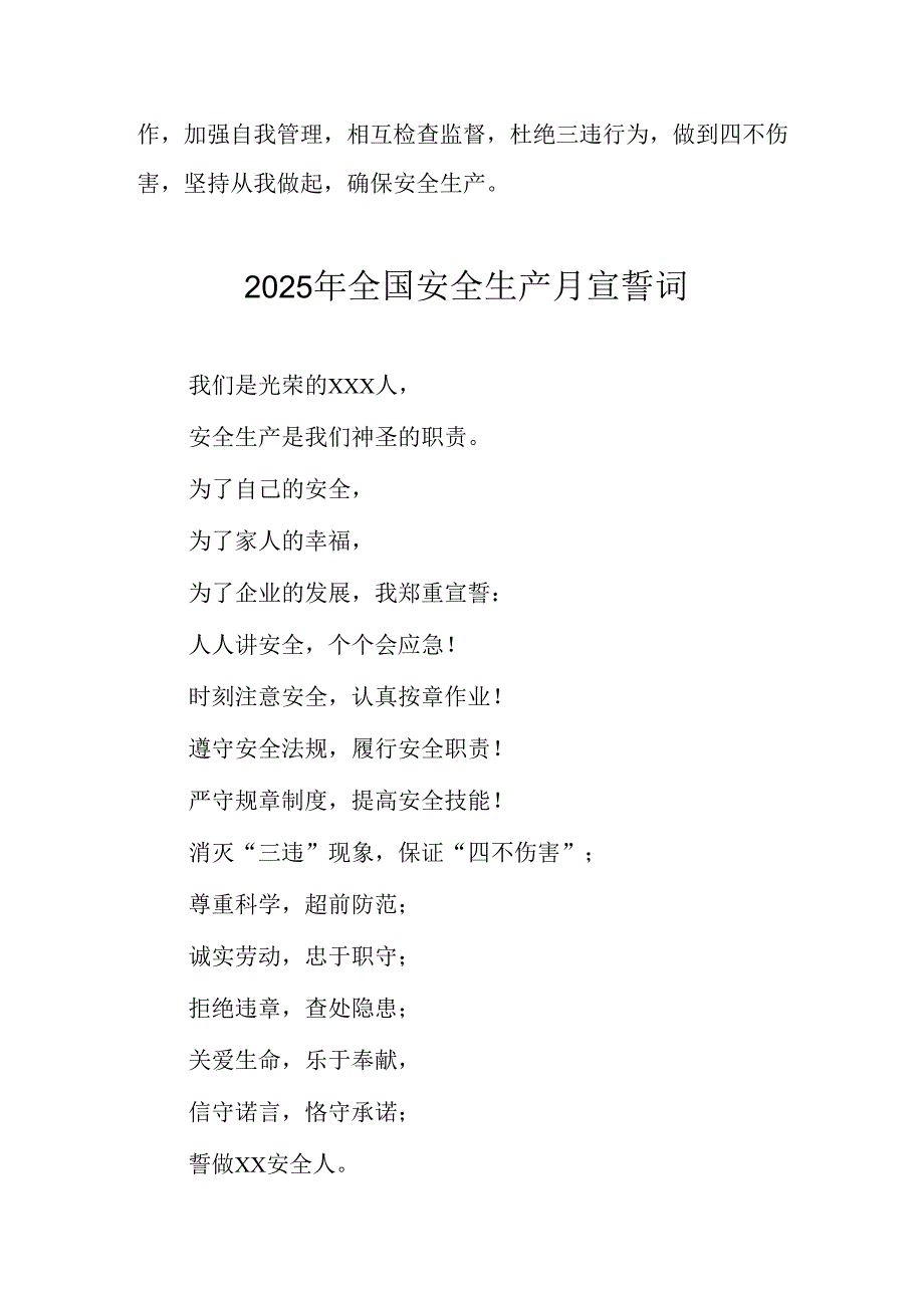 2025年安全生产月动员会宣誓词.docx_第2页