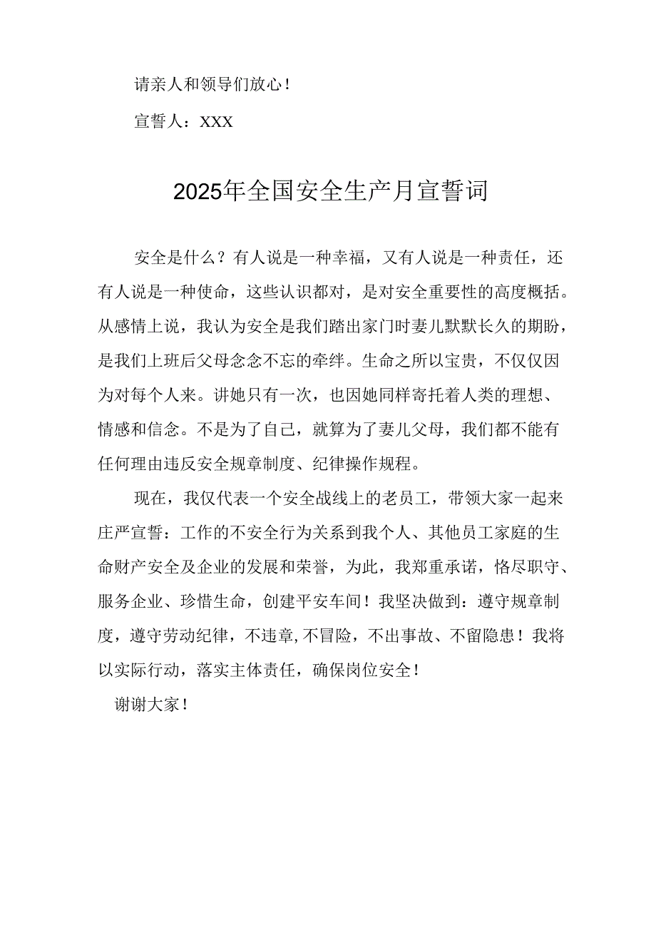 2025年安全生产月动员会宣誓词.docx_第3页