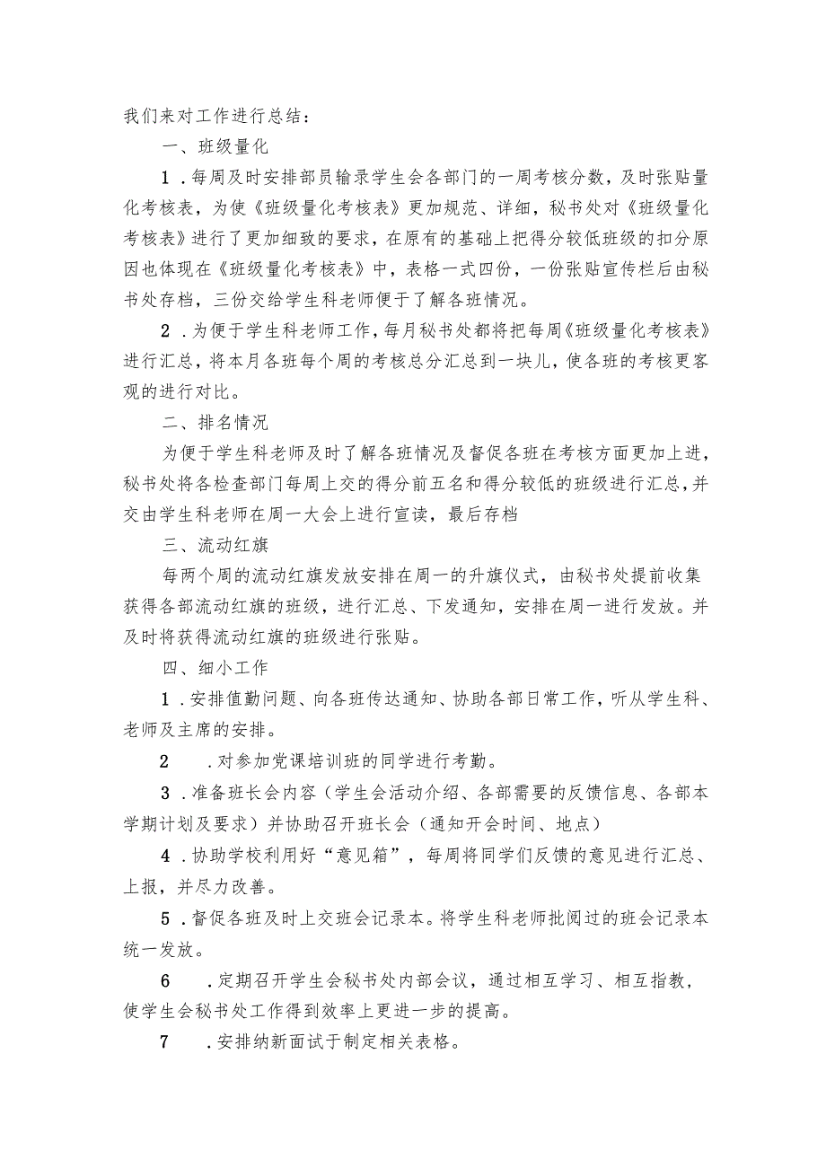学生会秘书长个人总结（4篇）.docx_第2页
