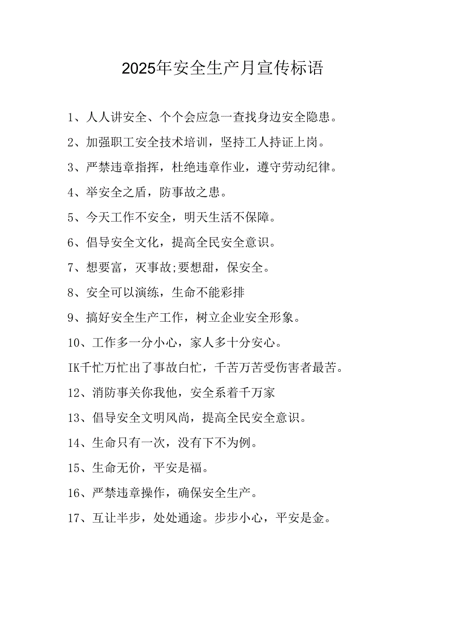 2025年全国安全生产月宣传标语 汇编5份.docx_第1页