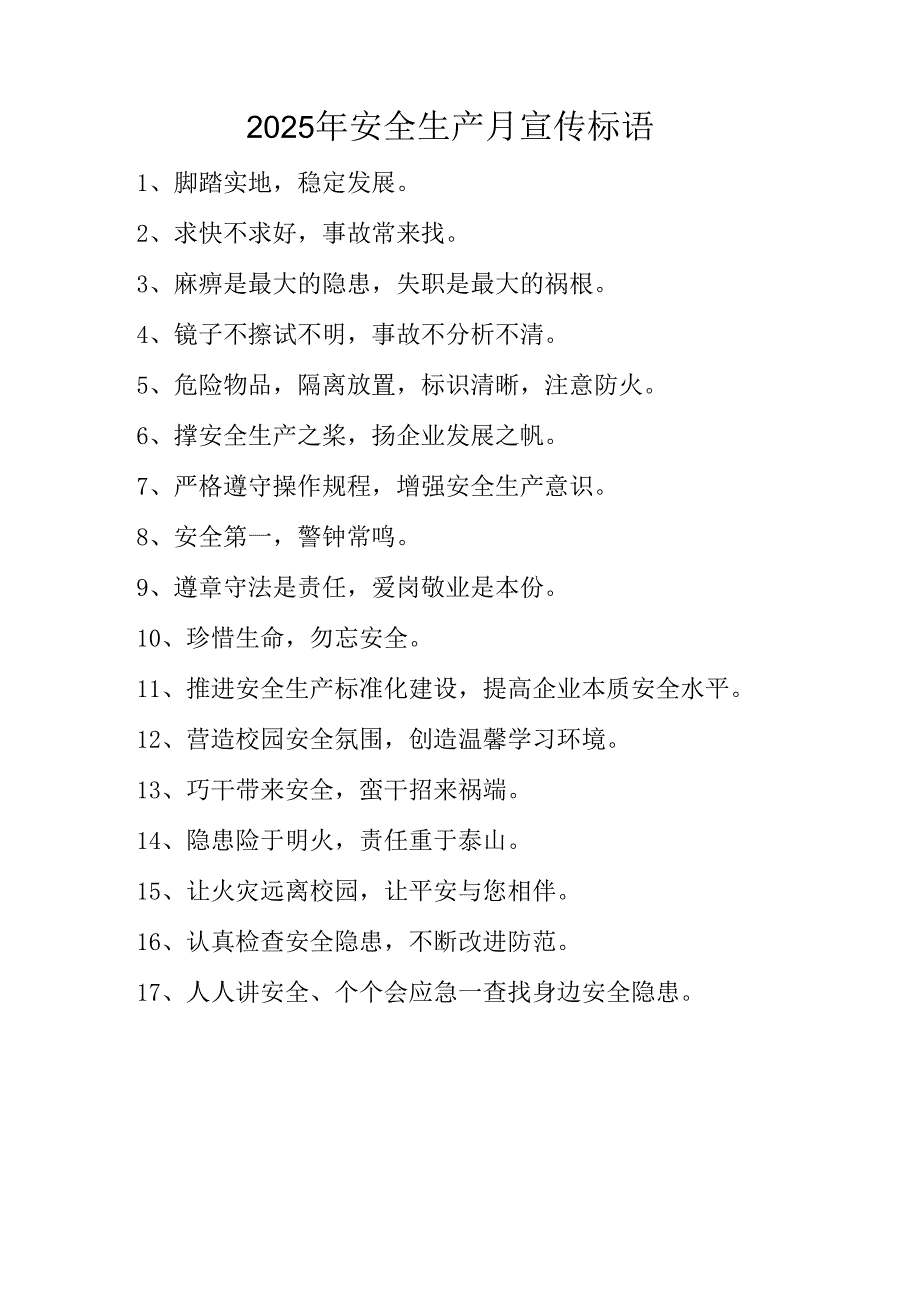 2025年全国安全生产月宣传标语 汇编5份.docx_第2页