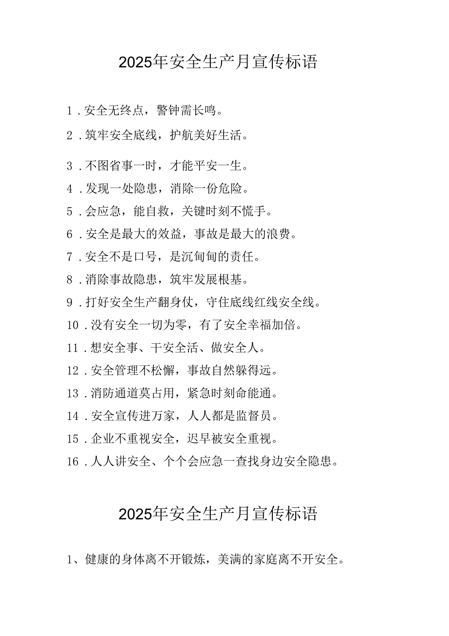 2025年全国安全生产月宣传标语 汇编5份.docx_第3页
