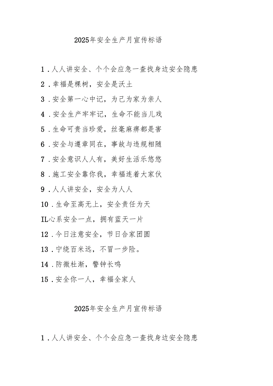 2025年全国《安全生产月》宣传标语 合计5份.docx_第3页