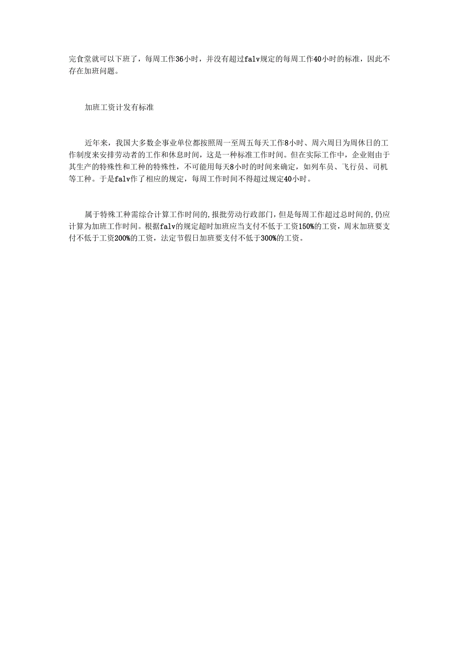 周六上班值班？加班？ 用人单位与劳动者意见往往相左.docx_第2页