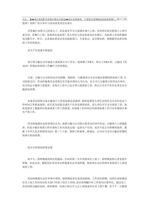 周六上班值班？加班？ 用人单位与劳动者意见往往相左.docx