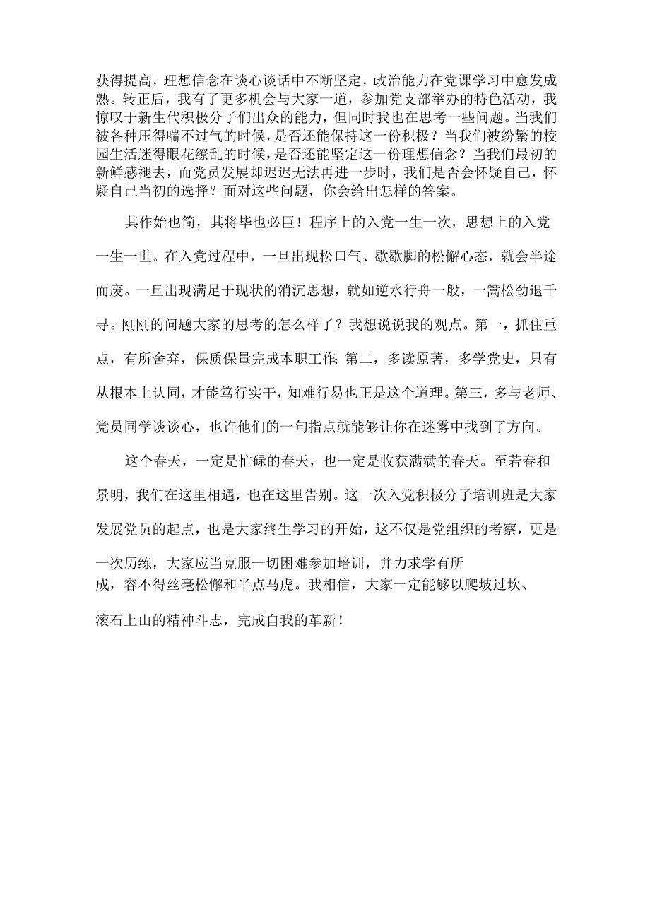 入党积极分子培训班开班仪式上的党员代表讲话范文.docx_第2页