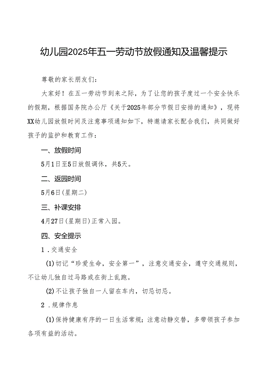 2025年幼儿园五一劳动节放假通知安排及安全教育告家长书五篇.docx_第1页