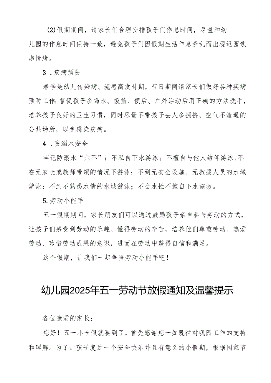 2025年幼儿园五一劳动节放假通知安排及安全教育告家长书五篇.docx_第2页