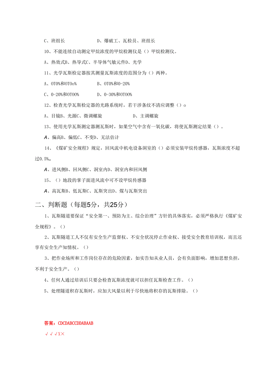 28.项目经理部瓦斯工两单两卡考试试卷及答案.docx_第2页