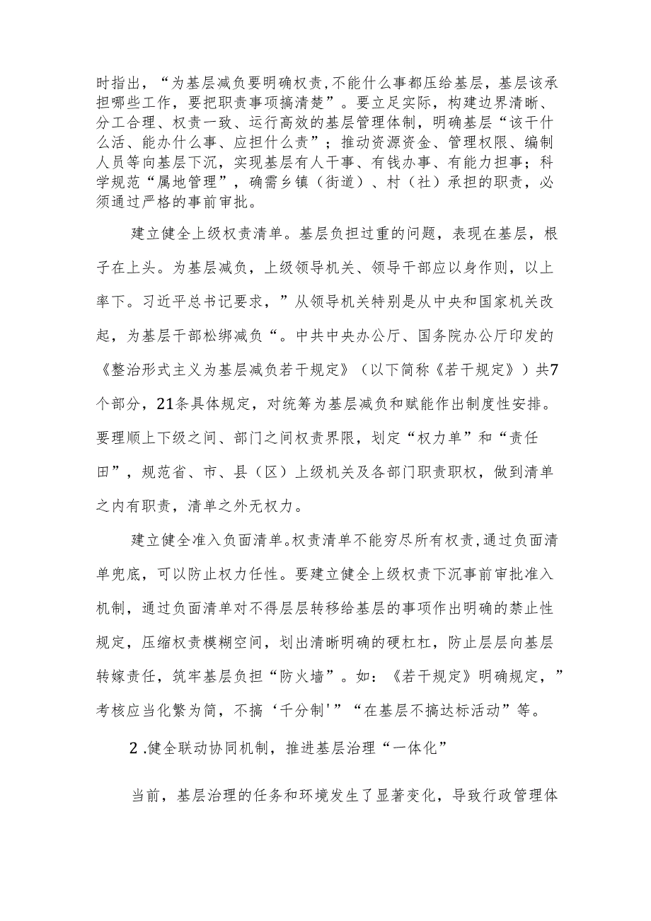 党课讲稿：持续为基层减负应健全四项长效机制.docx_第2页