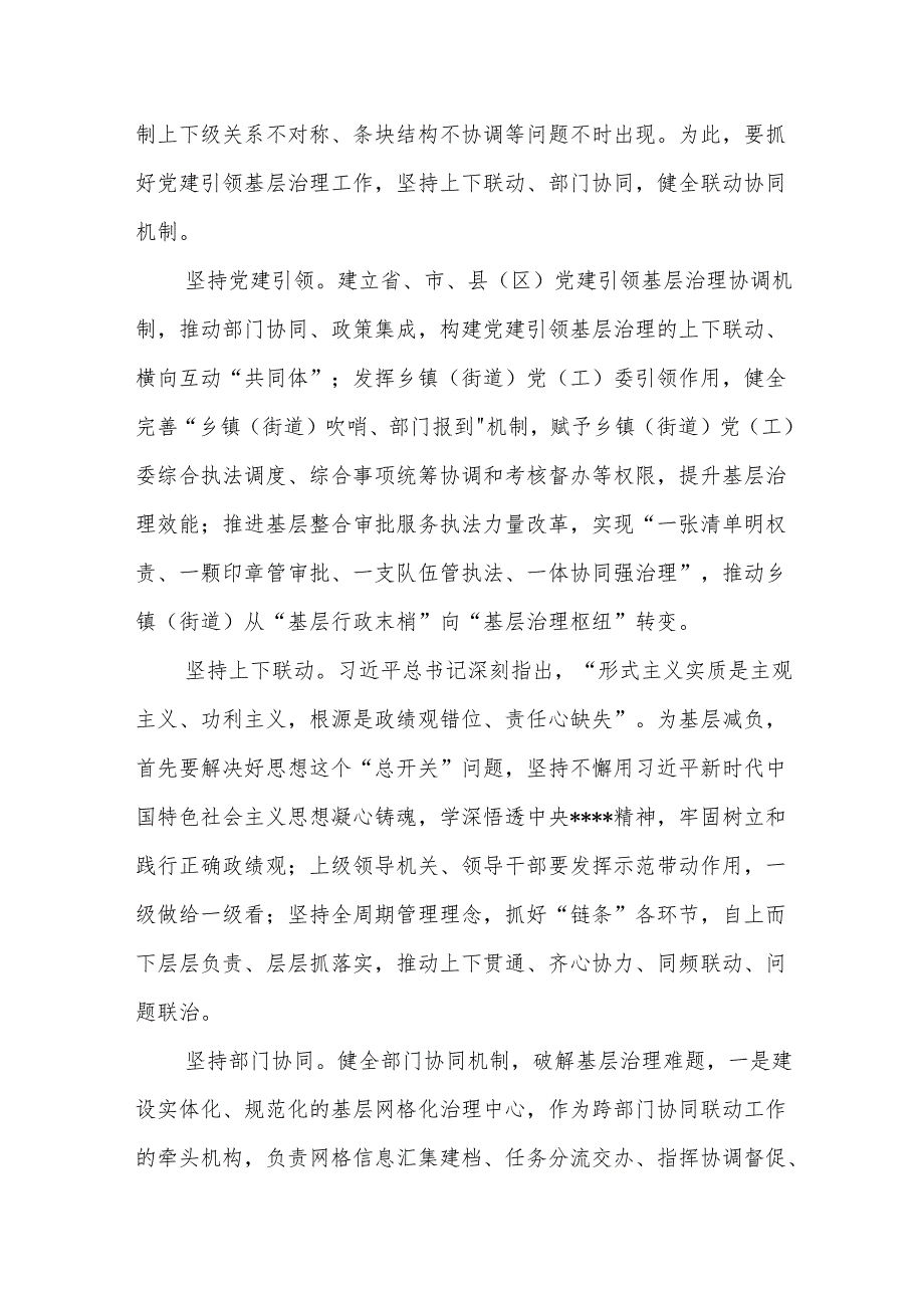 党课讲稿：持续为基层减负应健全四项长效机制.docx_第3页