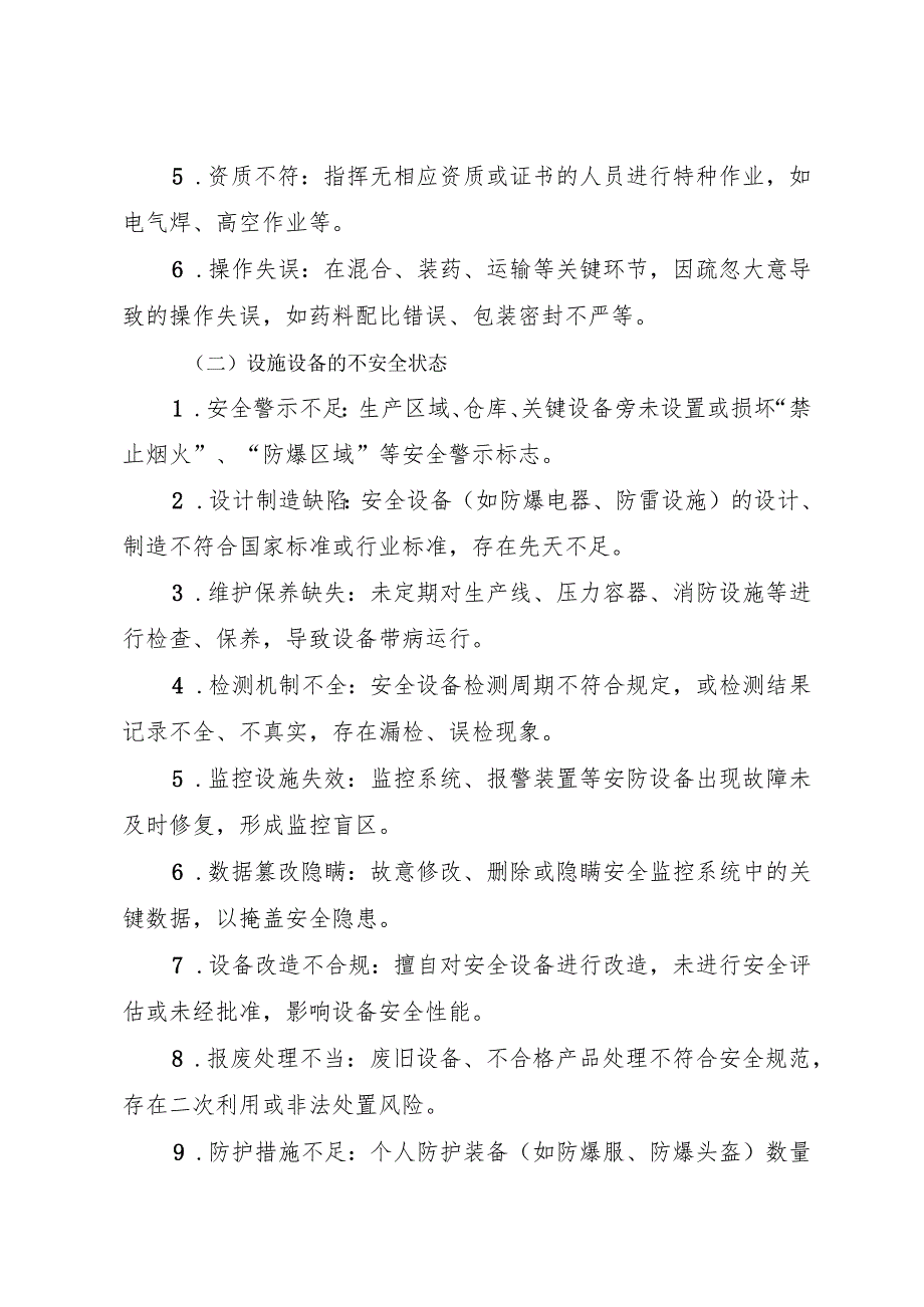 2025版《民用爆炸物品生产公司事故隐患内部报告奖励管理制度》（修订版）.docx_第2页