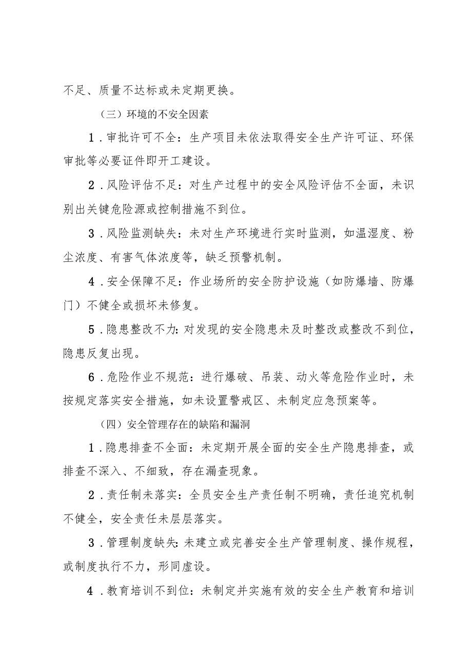 2025版《民用爆炸物品生产公司事故隐患内部报告奖励管理制度》（修订版）.docx_第3页