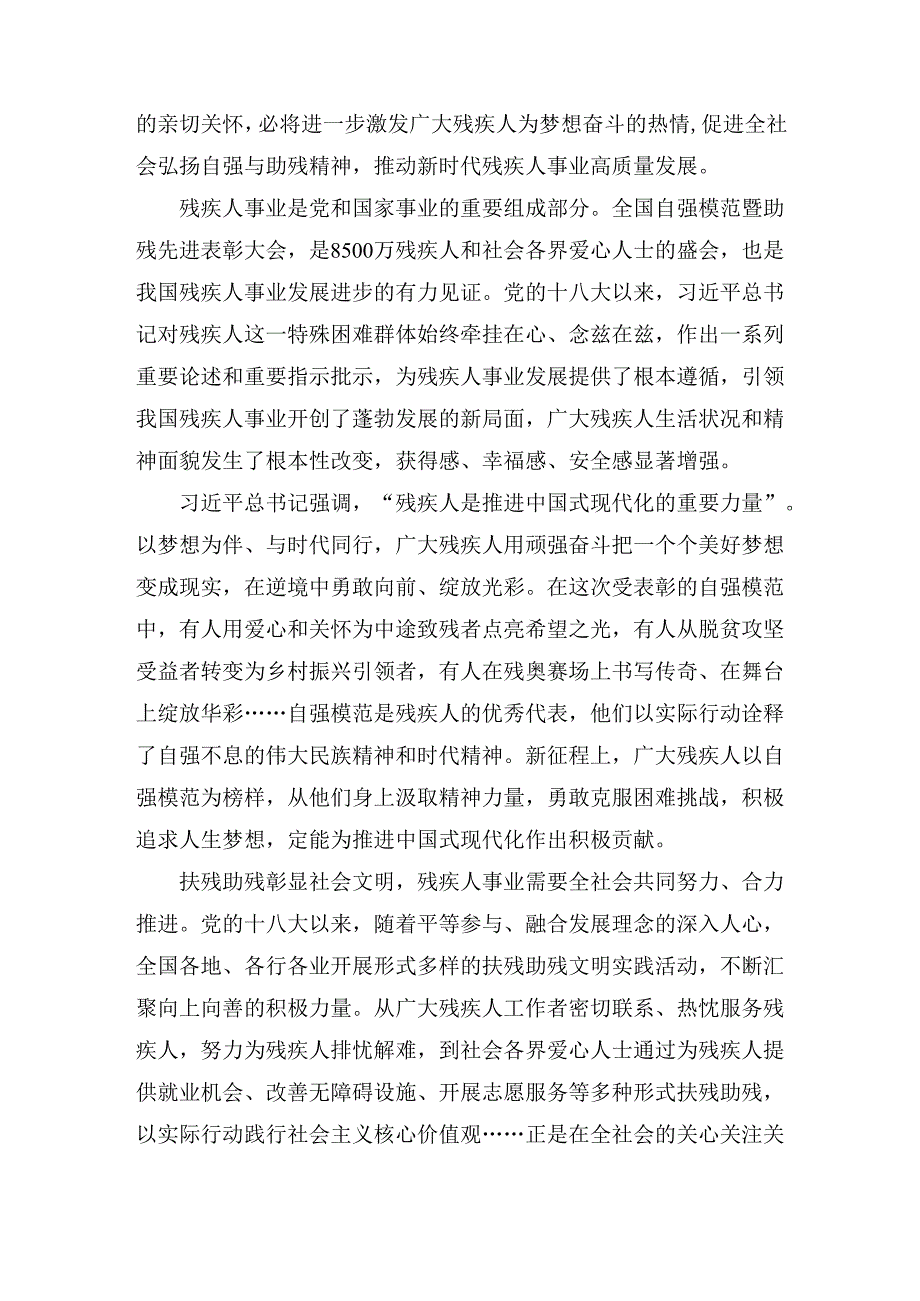 第七次全国自强模范暨助残先进表彰大会学习心得一.docx_第2页