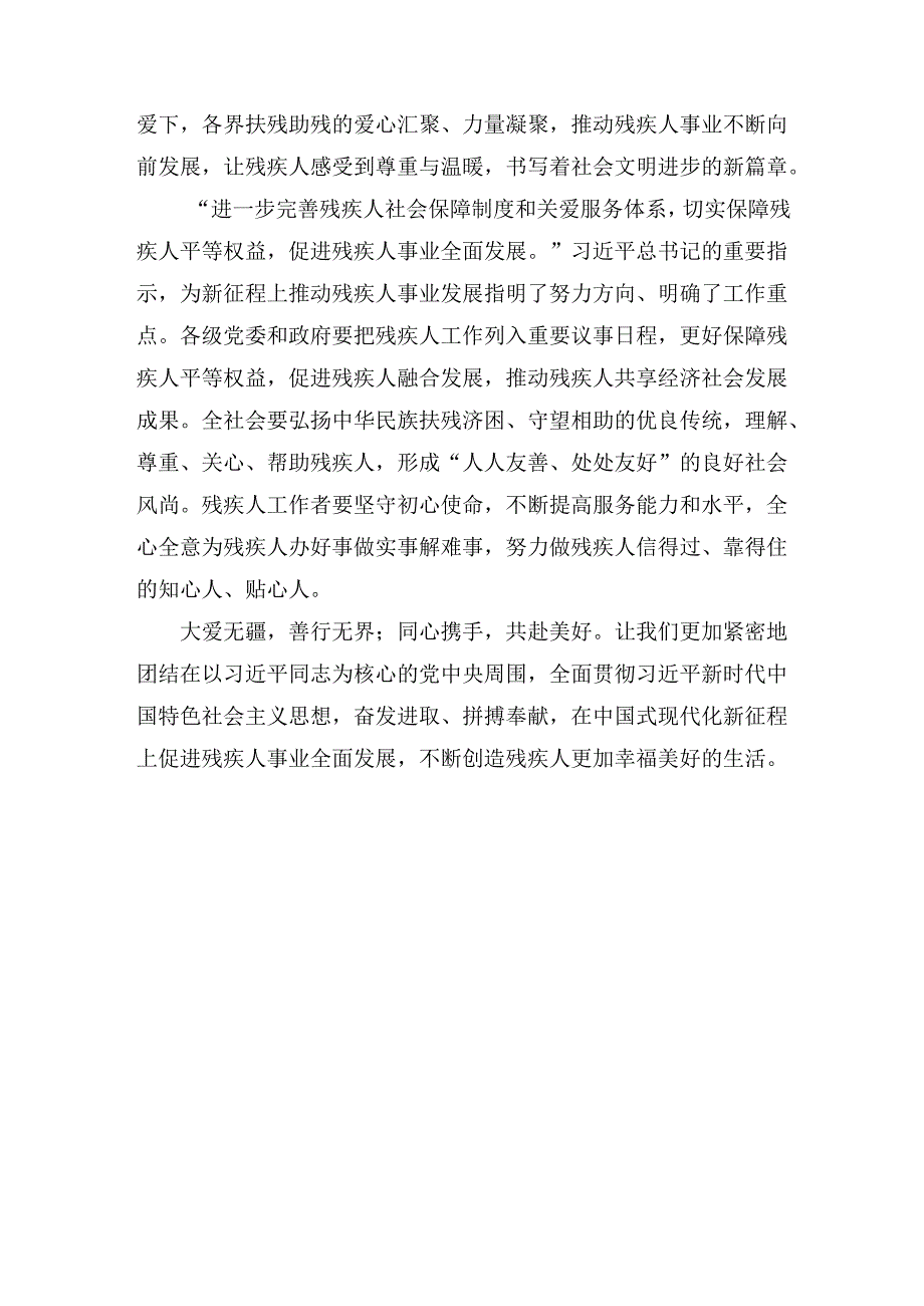 第七次全国自强模范暨助残先进表彰大会学习心得一.docx_第3页