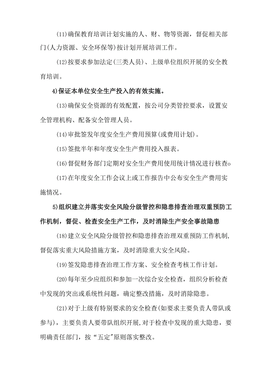 生产经营单位主要负责人安全职责及履职清单(7项职责31项履职清单).docx_第2页