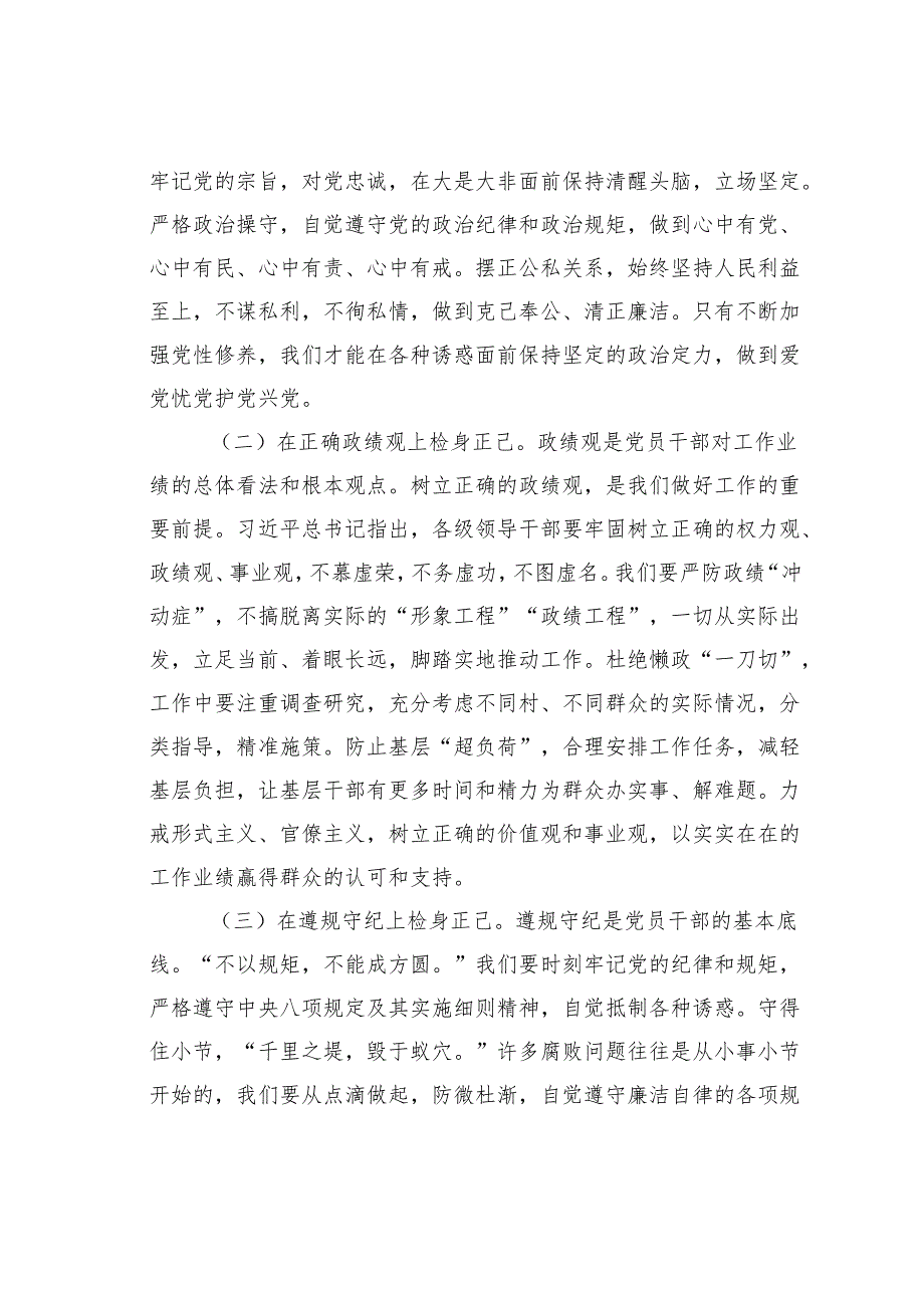 基层干部廉政建设交流发言：筑牢廉洁防线护航乡村发展.docx_第2页