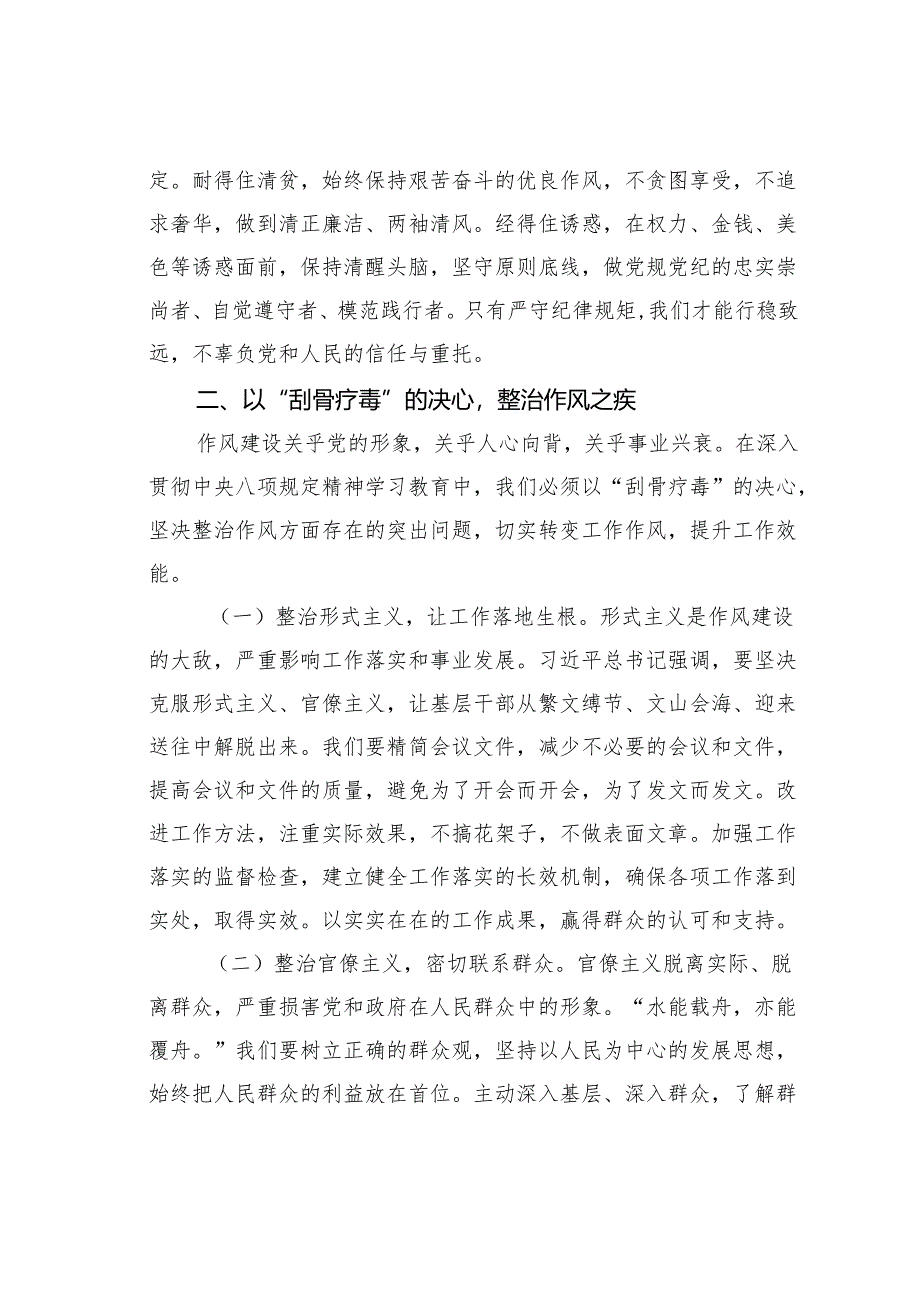 基层干部廉政建设交流发言：筑牢廉洁防线护航乡村发展.docx_第3页