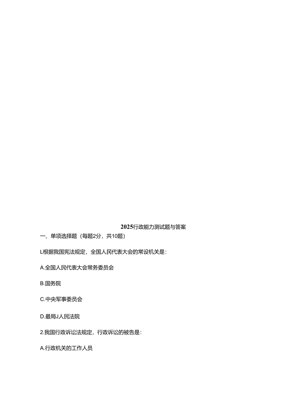 2025行政能力测试题与答案.docx_第1页