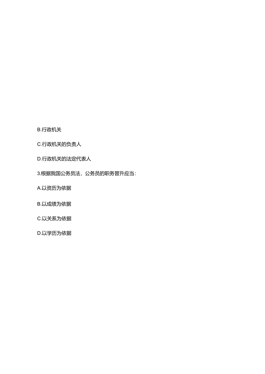 2025行政能力测试题与答案.docx_第2页