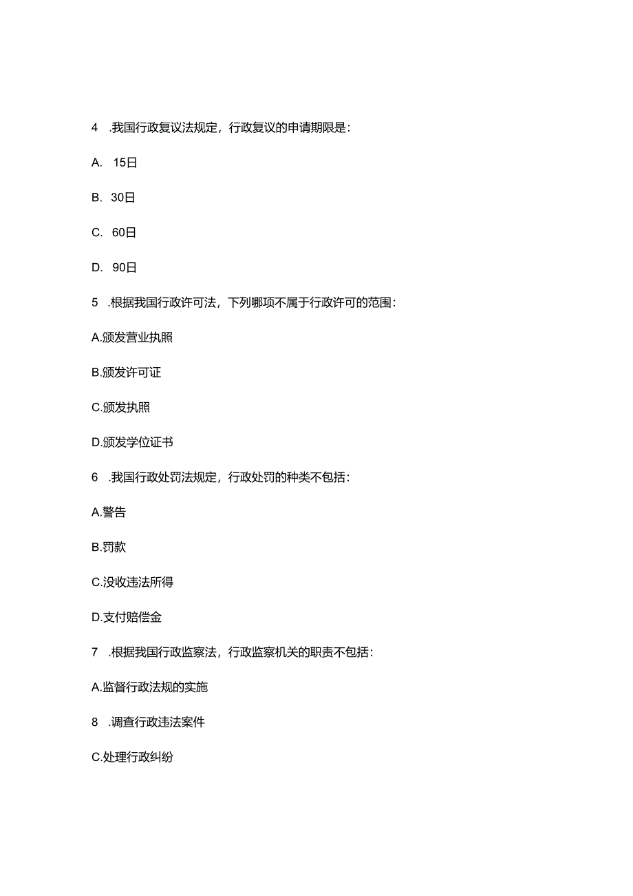 2025行政能力测试题与答案.docx_第3页