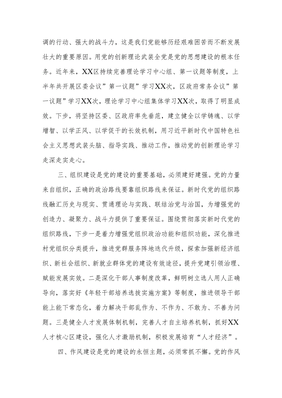在区政府党组理论学习中心组集体学习时的交流发言范文.docx_第2页