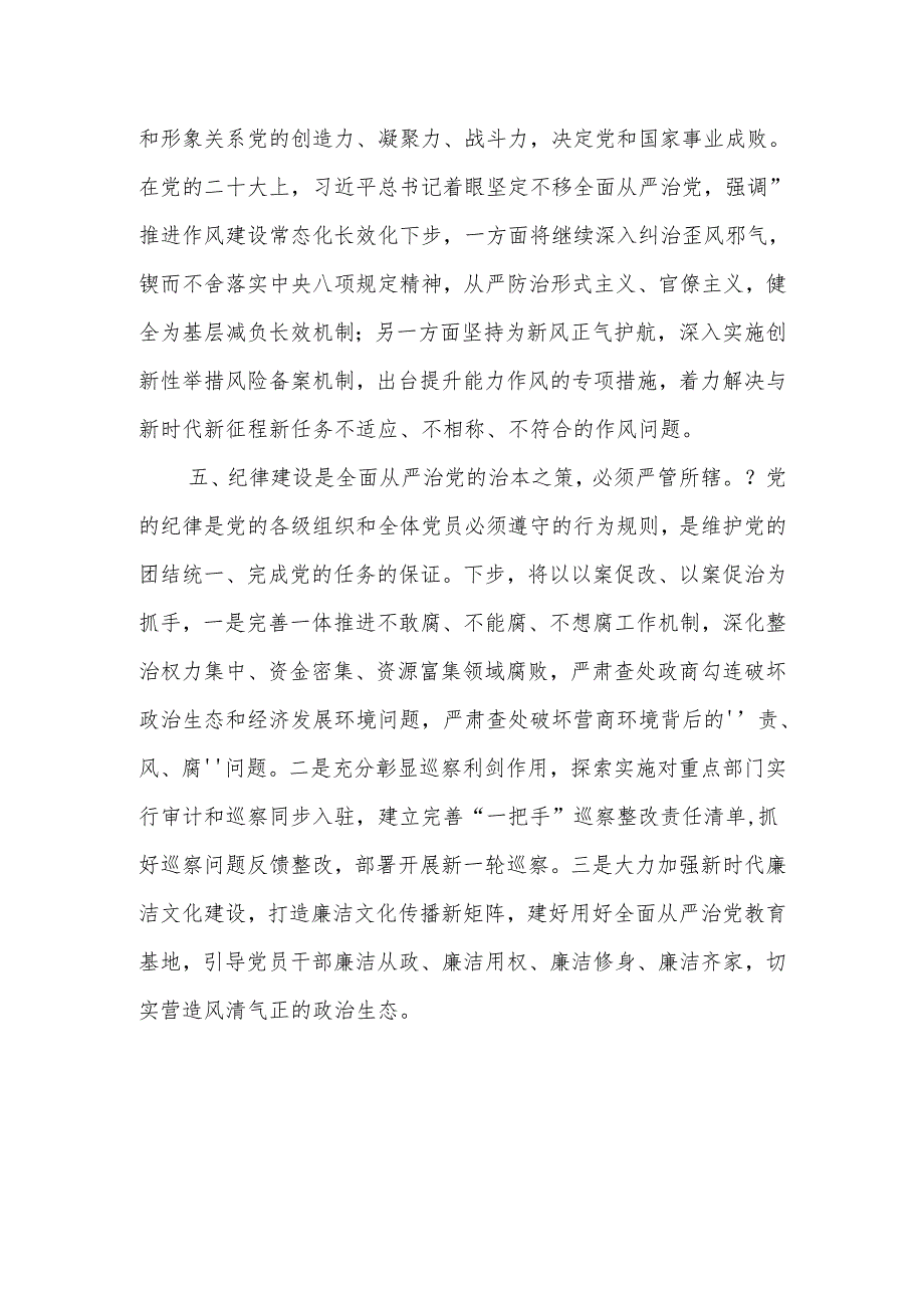 在区政府党组理论学习中心组集体学习时的交流发言范文.docx_第3页