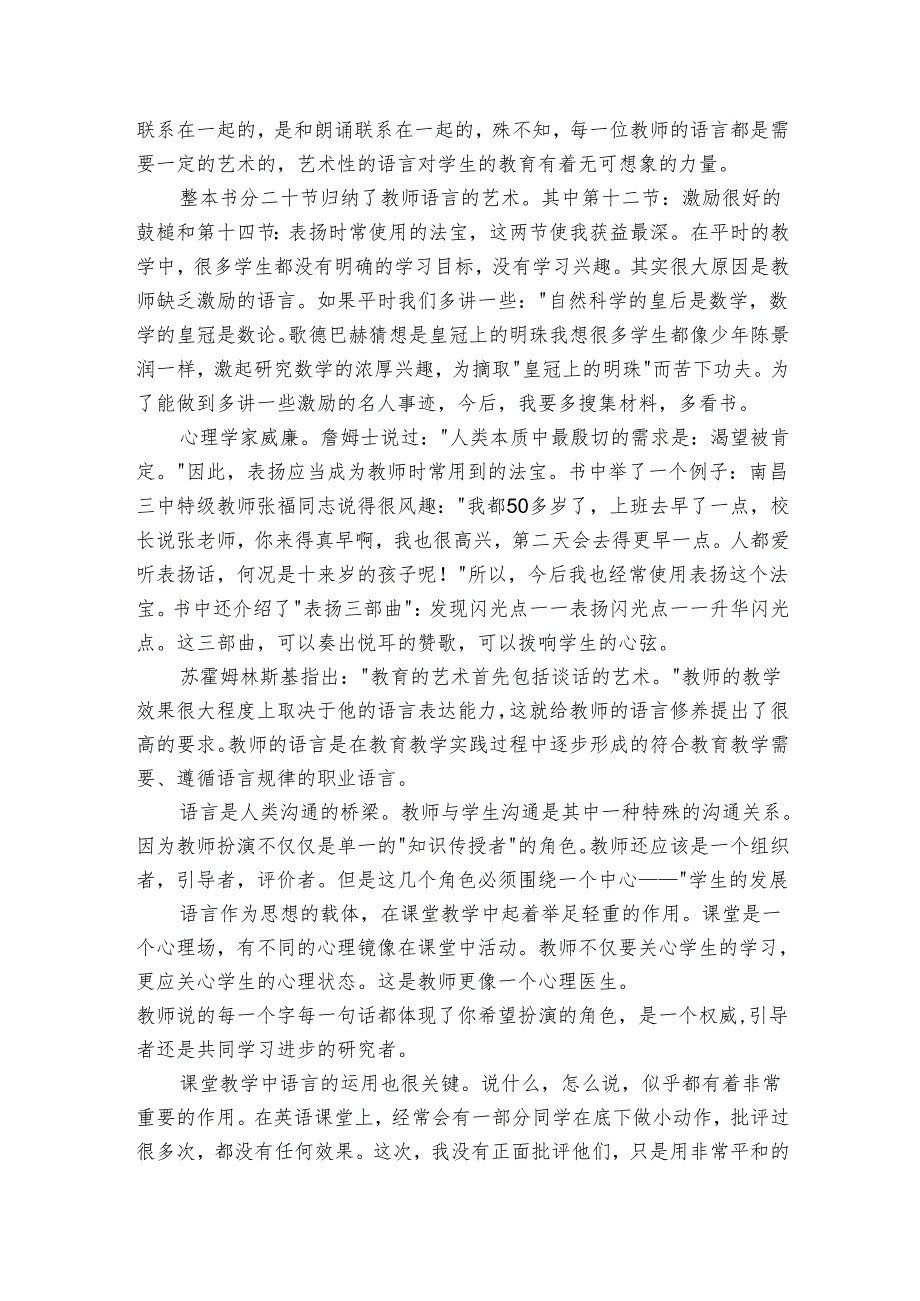 语言艺术培训心得（3篇）.docx_第2页