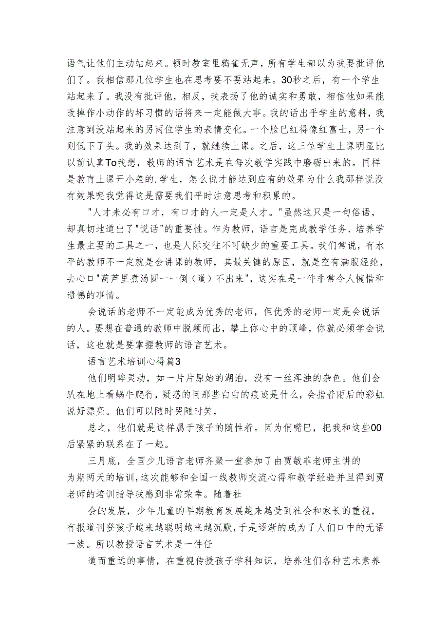 语言艺术培训心得（3篇）.docx_第3页