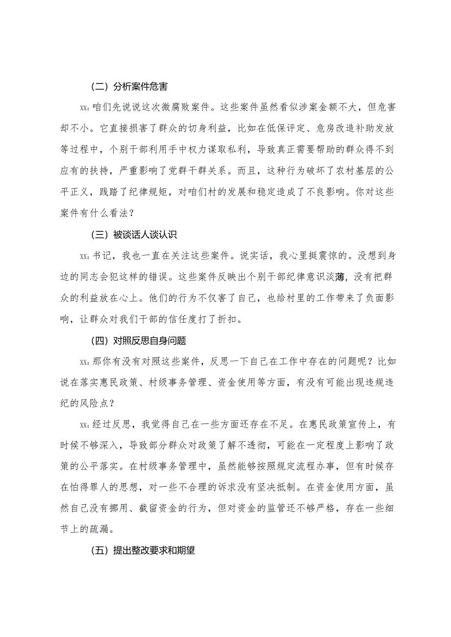 2篇 2025年村基层农村干部微腐败案件以案促改一对一谈心谈话记录+在国投纠治违规饮酒问题动员部署会上的讲话.docx_第2页