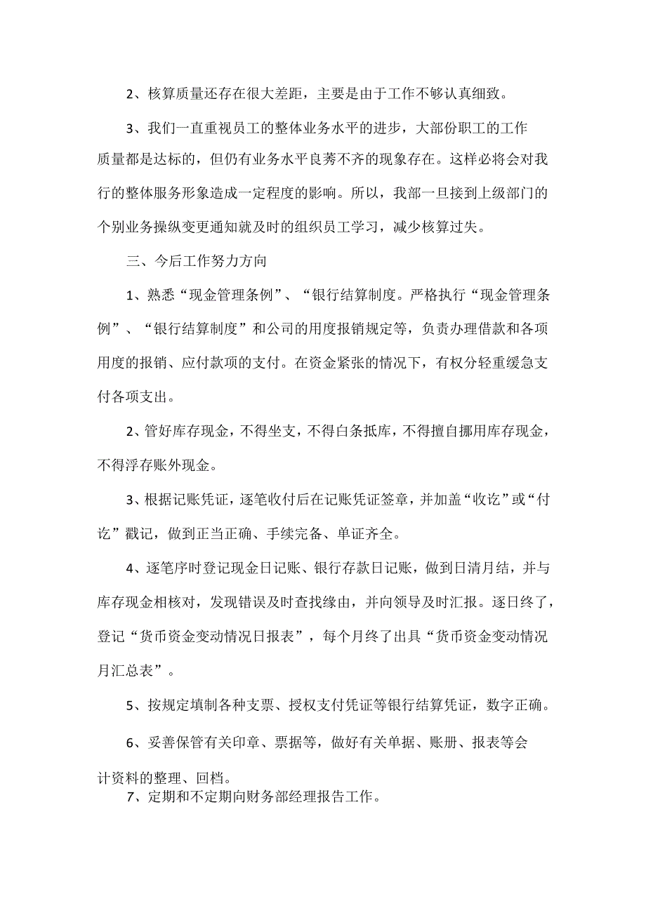 会计工作总结范文.docx_第2页