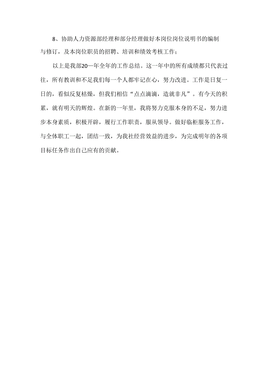 会计工作总结范文.docx_第3页