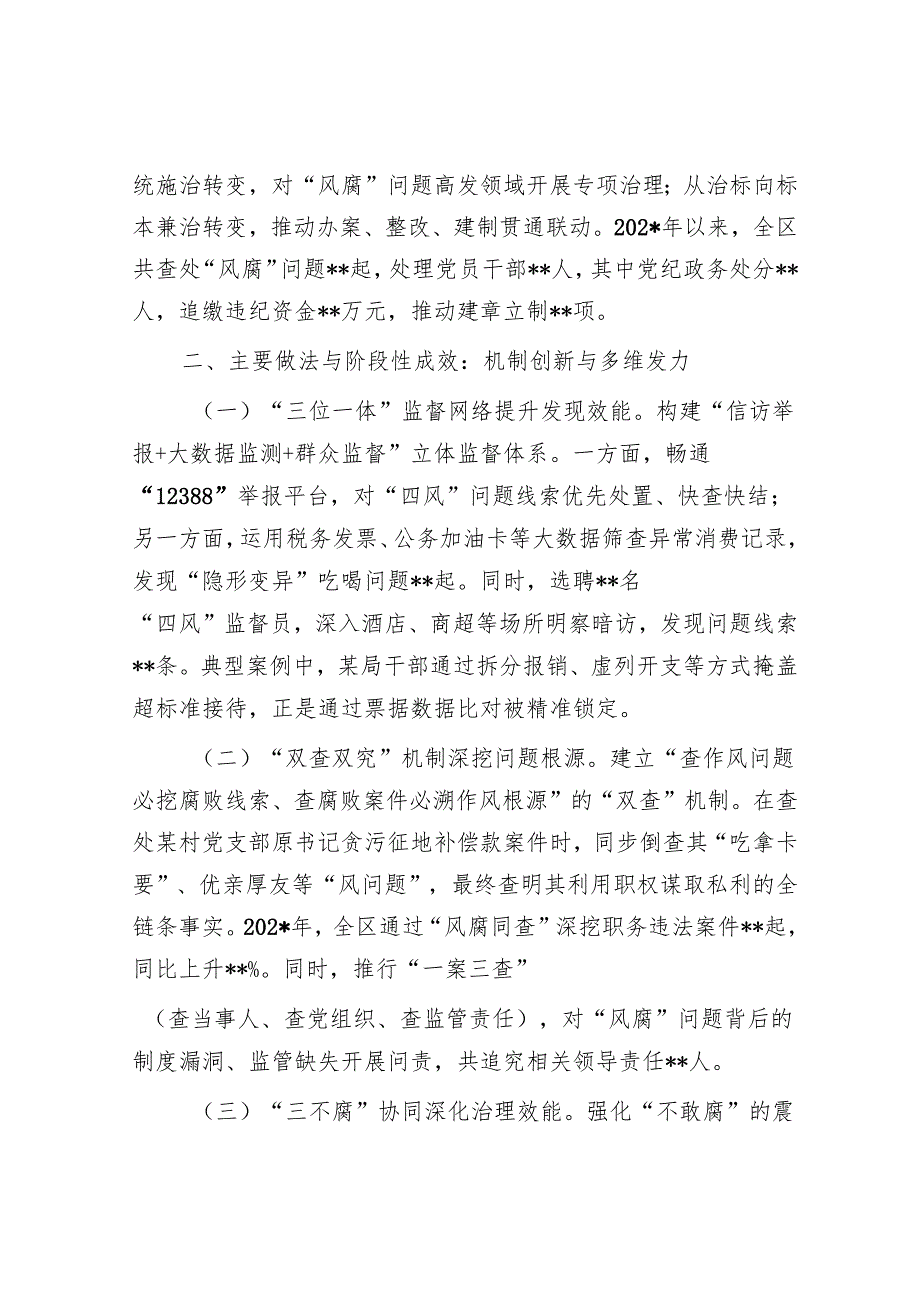 某区纪委监委关于“风腐同查同治”工作情况的调研报告.docx_第2页