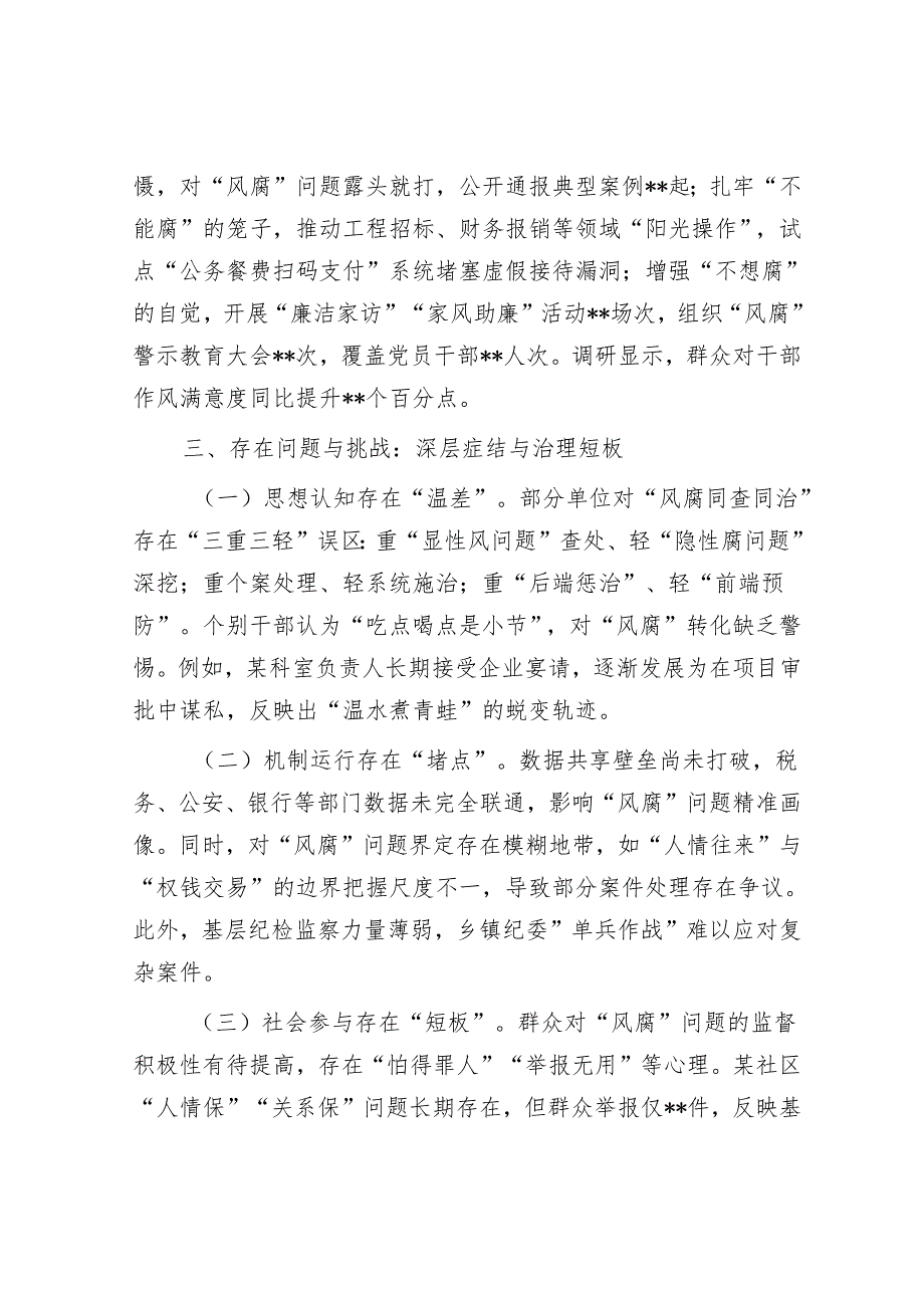 某区纪委监委关于“风腐同查同治”工作情况的调研报告.docx_第3页