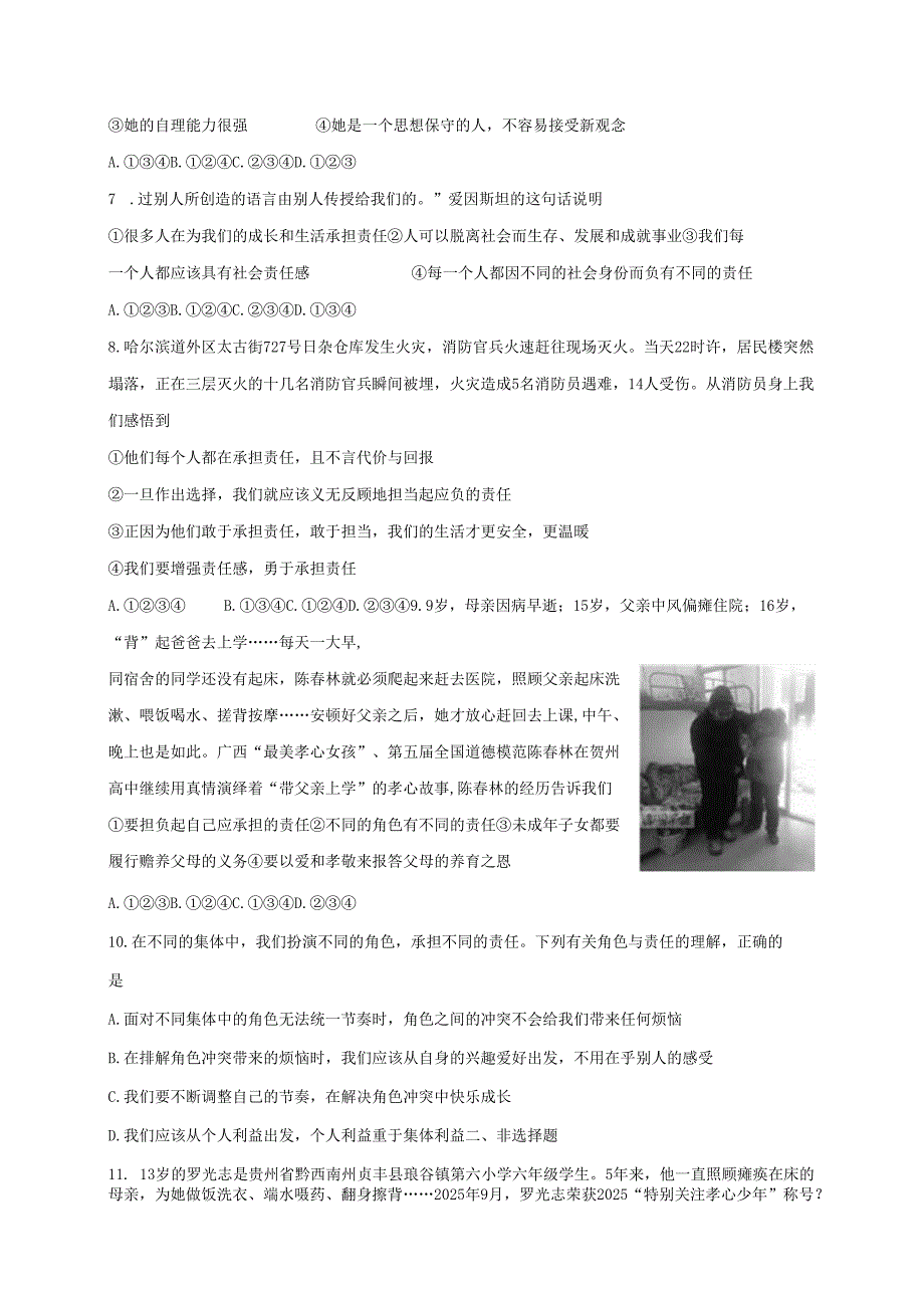 八年级道德与法治上册第三单元勇担社会责任第六课责任与角色同在第1框我对谁负责谁对我负责课时训练新人教版1.docx_第2页