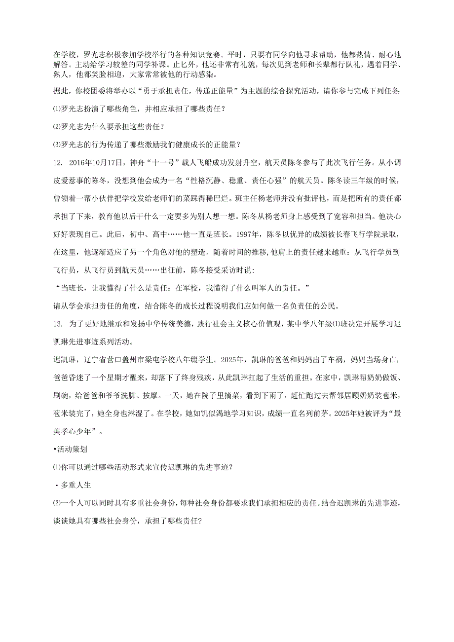 八年级道德与法治上册第三单元勇担社会责任第六课责任与角色同在第1框我对谁负责谁对我负责课时训练新人教版1.docx_第3页